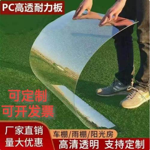 塑料板PC全透明阳光房耐力板有机玻璃耐力阳光板雨棚车棚高清采光