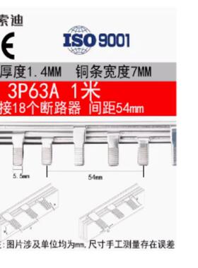 索迪汇流排C45/3P 63A紫铜PT147-3P63A 54mmDZ473p63A汇流排