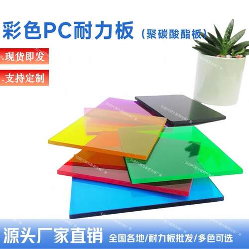 彩色PC耐力板户外公园雨棚车棚幼儿园采光棚聚碳酸酯板PC耐力板