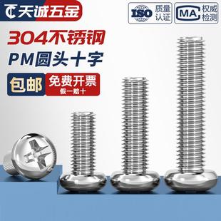 M6不锈钢304圆头螺丝盘头十字电子小螺钉 M0.8M1.0M1.2M1.4M1.6M2