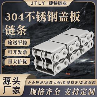 304不锈钢盖板链条单排双排08B10A12A16A20A橡胶盖板链条链轮定制