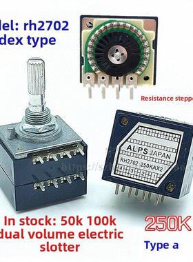 发烧级双联音量电位器ALPS RH2702-100KA电阻步进式50KA 250KA
