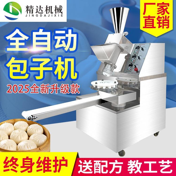包子机全自动商用小型多功能小笼包仿手工自动包包子的机器戈
