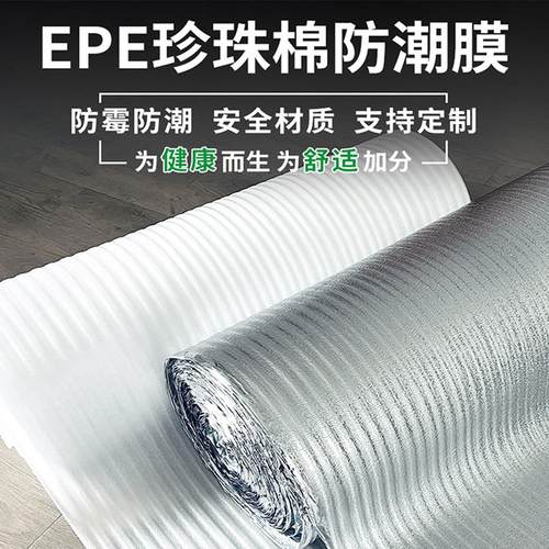 深圳木地板专用PE防潮膜铝锡膜防潮垫地膜木地板安装辅料