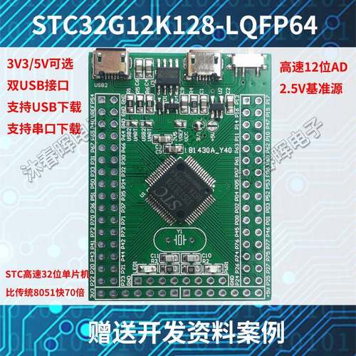 STC32G12K128开发板STC32位小系统单片机学习实验核心板LQFP64