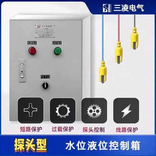 水位液体控制箱自动智能控制水泵通风机水泵控制箱220v/380v