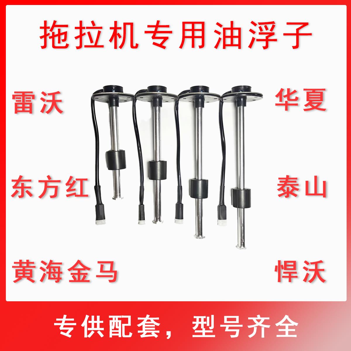 【装机配套】拖拉机油浮子油量传感器改装柴油机油柴油机油位浮子