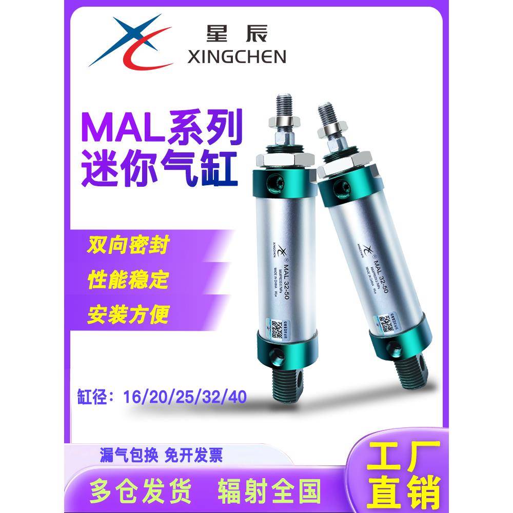 星辰气动圆形铝合金迷你气缸mal16/20/25/32/40-50/75/100/150SCA