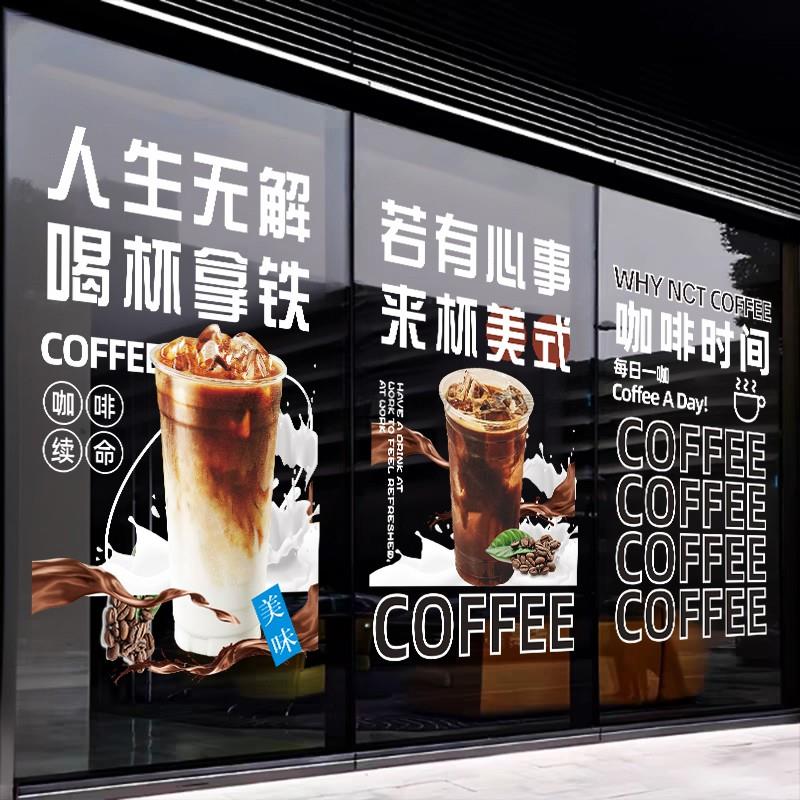 美式咖啡店玻璃门贴纸西餐厅酒馆拿铁奶茶店橱窗装饰布置静电贴画图片