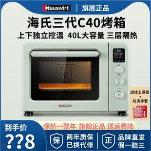 烘焙多功能全自动小型大容量商用 海氏三代C40电烤箱家用2022新款