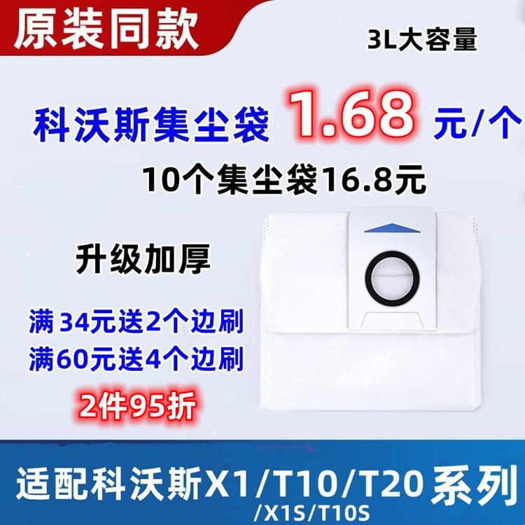科沃斯X1/T10 OMNI扫地机器人x1s/T20 PRO集尘袋配件耗材清洁剂液
