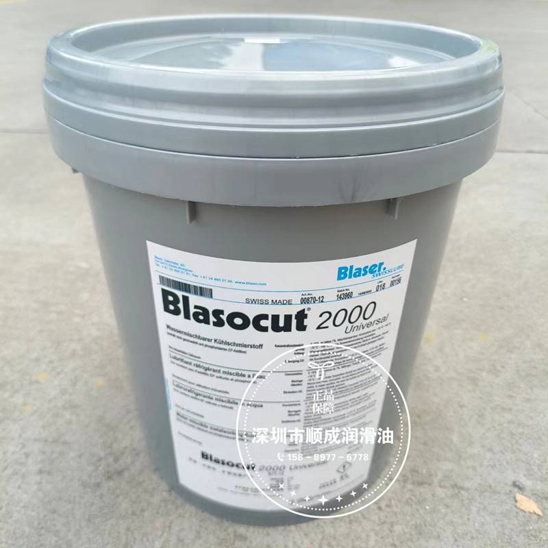 巴索Blasocut BC 20 25 35 40SW重负荷水溶性切削液18升正品包邮