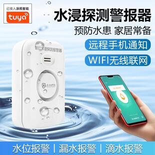 水浸卫士漏水检测家用水池水族馆鱼缸水箱溢水自动感应智能报警器