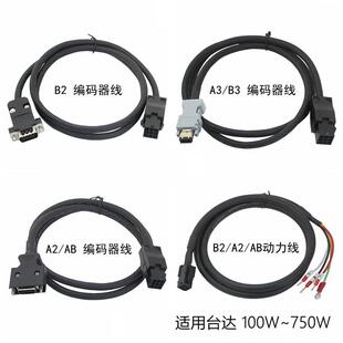 AB小功率编码 器线动力线 台达B2 B2EN0003 ASD 信号反馈