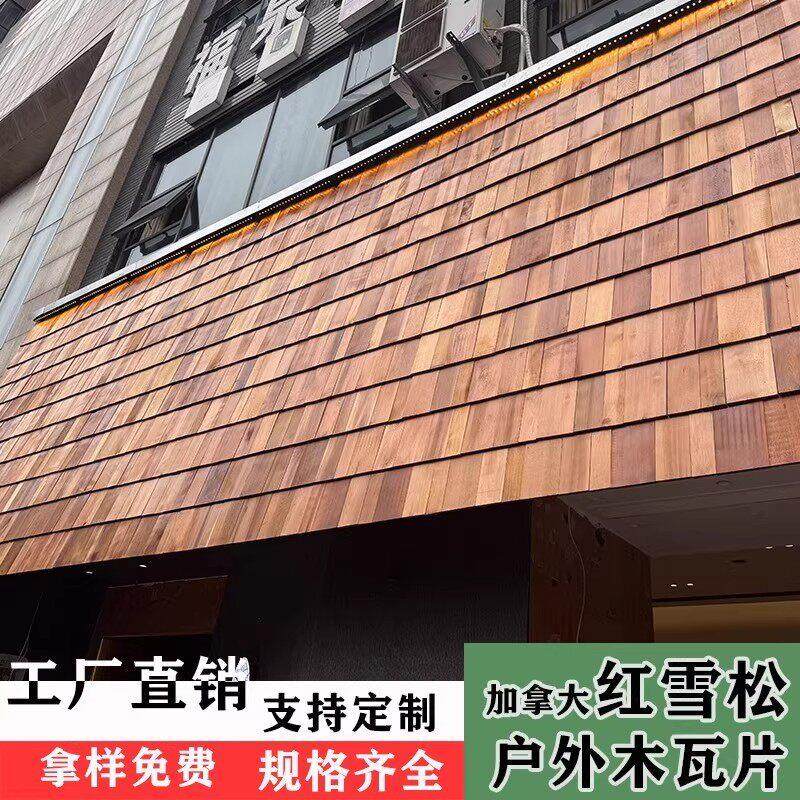红雪松防腐木瓦片鱼鳞瓦别野屋顶加拿大香柏木吊顶木板墙裙木瓦片