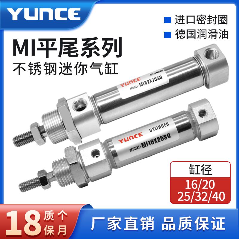 迷你平尾气缸MI/C85N10/12/16/20/25/32/40X25X30X40X50*75-100SU
