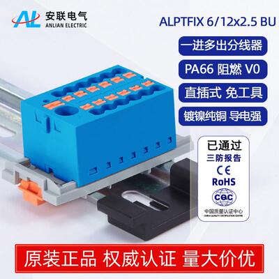安联AL PTFIX6/12X2.5一进多出接线端子延长线直插式配电块接线板