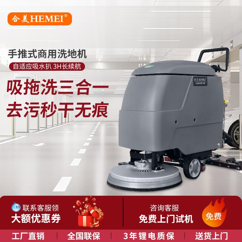 合美手推式工业洗地机商用电动拖地机工厂车间车库拖吸一体扫地机