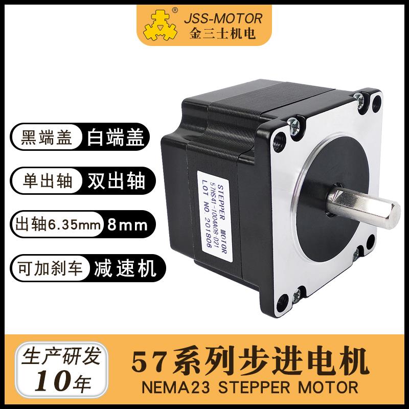 JSS金三士57HS1.8°混合式直流步进电机3NM力矩定制样机生产研发X