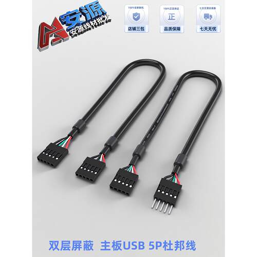 USB2.0主板5P插针数据线杜邦2.54延长线公对母单排母对母双屏蔽线