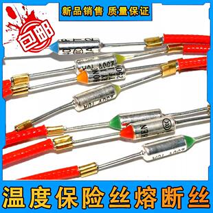 电饭煲压力锅金属温度保险管丝热敏电阻二极管温控传感器10A250V
