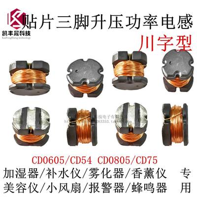 三脚贴片电感CD75/CD0805-25:800UH 补水仪加湿器报警器 升压电感