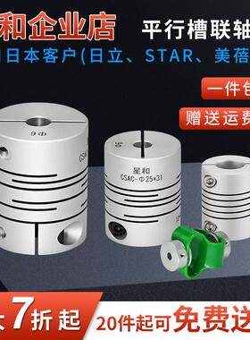 CSAC平行线弹性编码器联轴器变径铝合金微型小型绕线沟槽连轴器