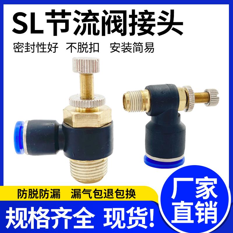 气动快速接头可调节流阀SL6-01/8-02/10-03/12-0416-04SC调速快插