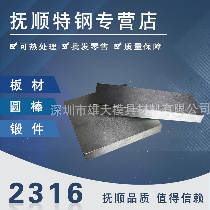 2316塑胶模具钢 高抛预硬钢板圆棒圆钢冲子料光板耐磨锻件板料