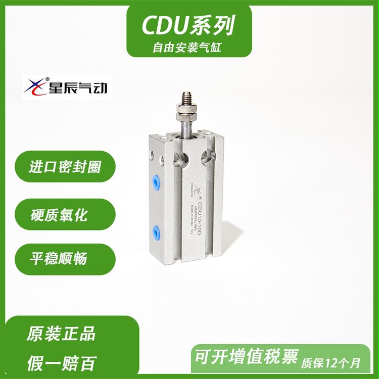星辰自由安装气缸CDU/MD/6/10/16/25/32气缸 可配磁性开关