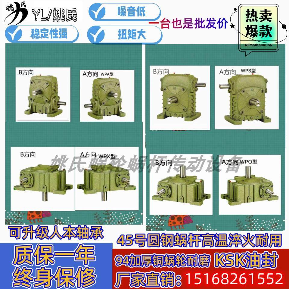 wpa变速蜗轮wps减速器wpo涡轮蜗杆减速机wpx齿轮箱带小型电机卧式