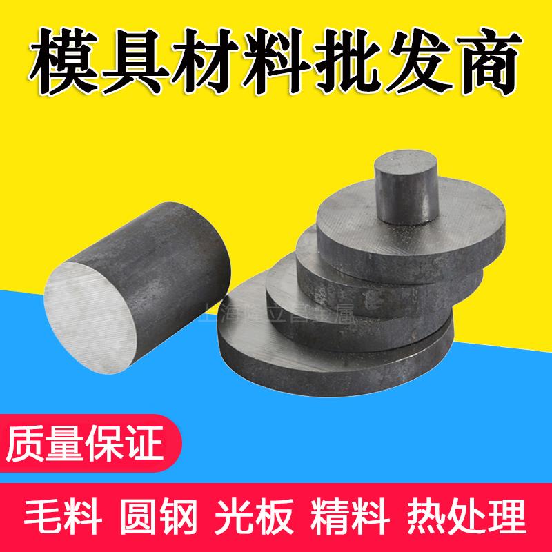 需定制抚顺H13圆钢fs880esr车光圆NAK80电渣FS878h模具钢2738H棒