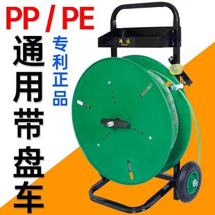 鸿达正品 带盘车塑钢带打包机塑钢打包带小推车圆盘PP支架子