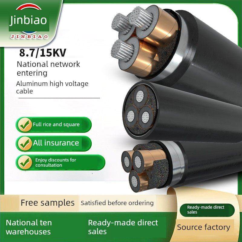 国标8.7/15KV高压电缆线铠装电缆50 70 95 120平方铝高压电缆线