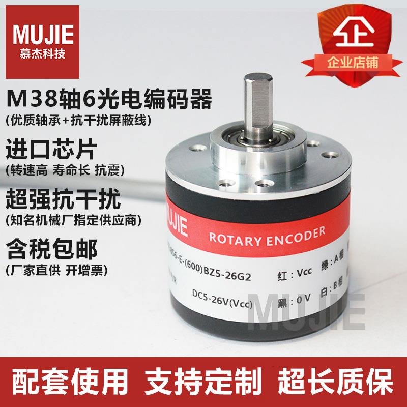 慕杰品牌光电增量旋转编码器M38轴6mm 替代OVW2/TRD-2T系列