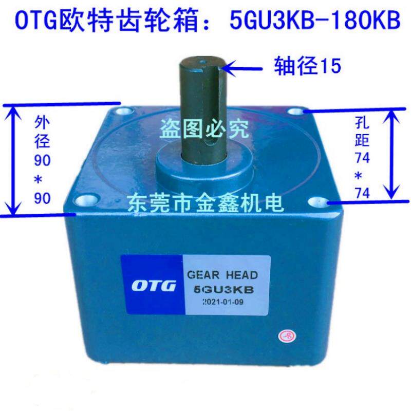 OTG欧特电机马达通用齿轮箱减速箱变速箱牙箱全速比 5GU3KB~180KB