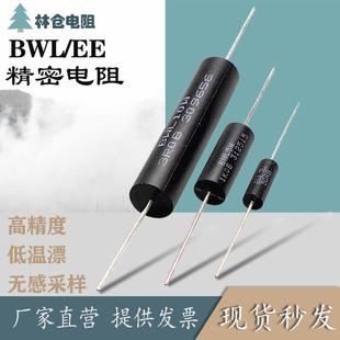 R005R02R5 采样低阻值低温漂低电感精密绕线电阻器3W5W10W BWL