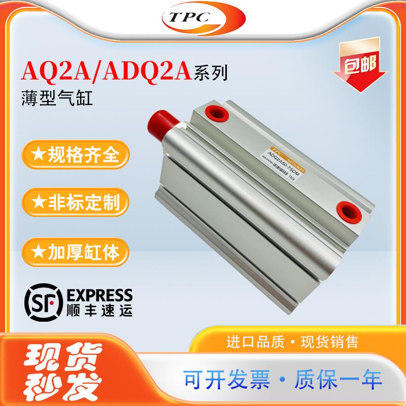 韩国TPC小型气动薄型气缸AQ2A/ADQ2A12/16-5/10/15/20/25/30D/DM