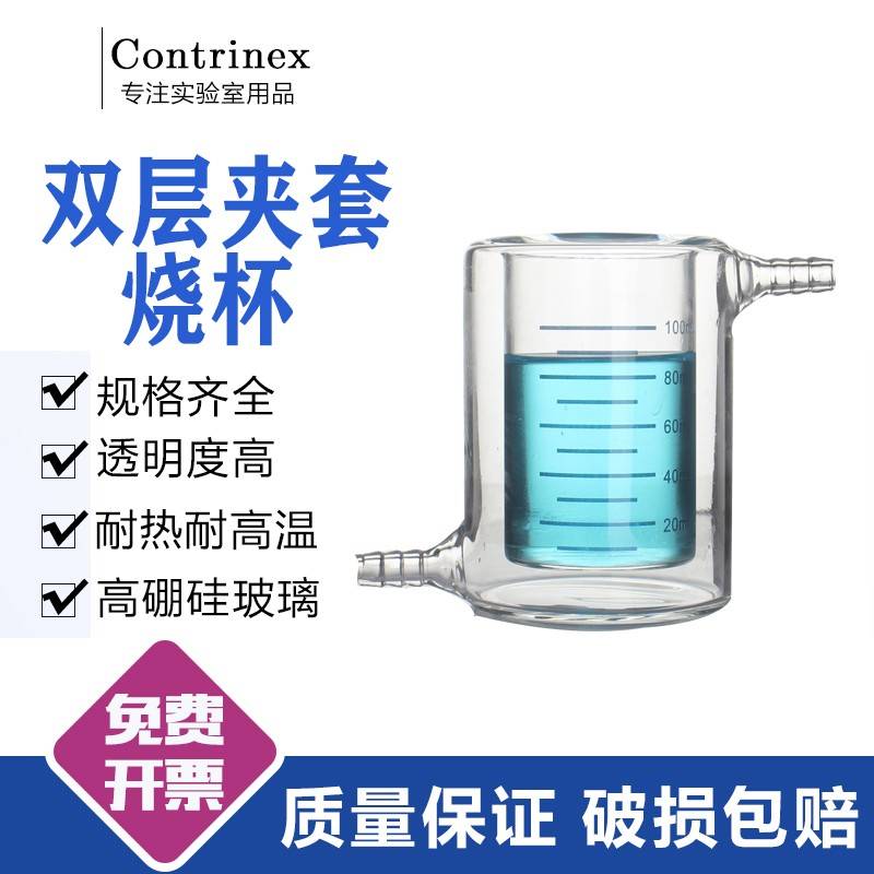 玻璃 夹套烧杯 双层烧杯 光催化反应器 50/100/200/250/500/1000