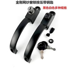 金刚网纱窗锁三推窗拉手锁加长锁芯金刚纱窗网防盗窗纱窗锁执手锁