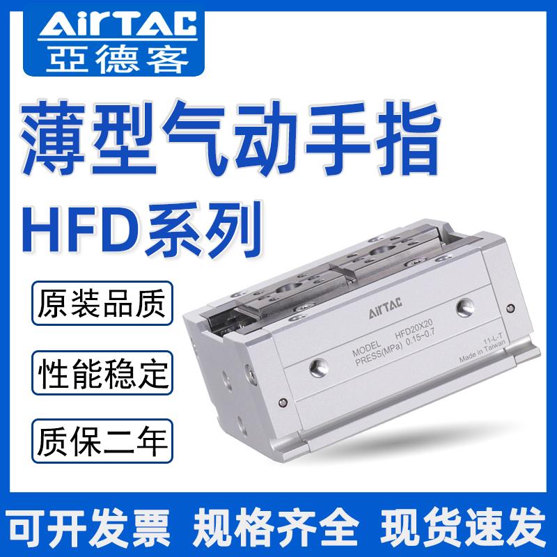 亚德客平行薄型手指气缸HFD8/12/16/20/25X10/15/20/25/30/40/50