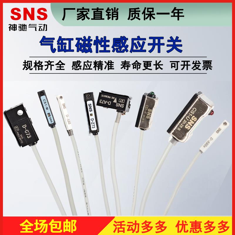 SNS神驰气缸磁性开关D-A93 A73 Z73 C73 A54 DMS CS1-F/U/S/J/G/M