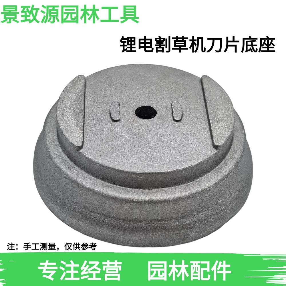 锂电割草机配件充电式割草机刀片底座挡草盖铝盖加厚款刀片座通用