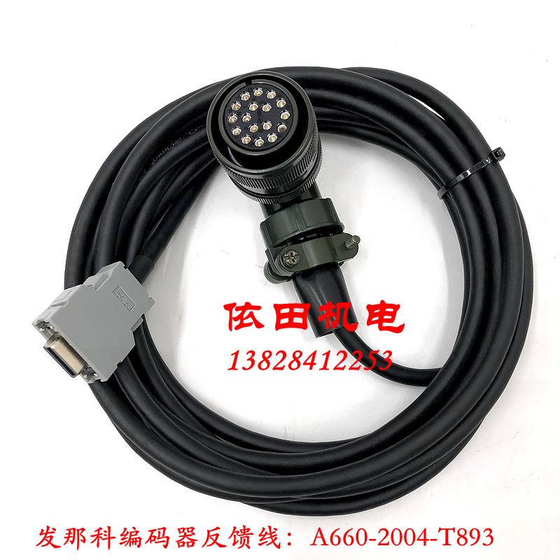 发那科编码器线a660-2004-t893法兰克信号线反馈线a06b-6080-k843