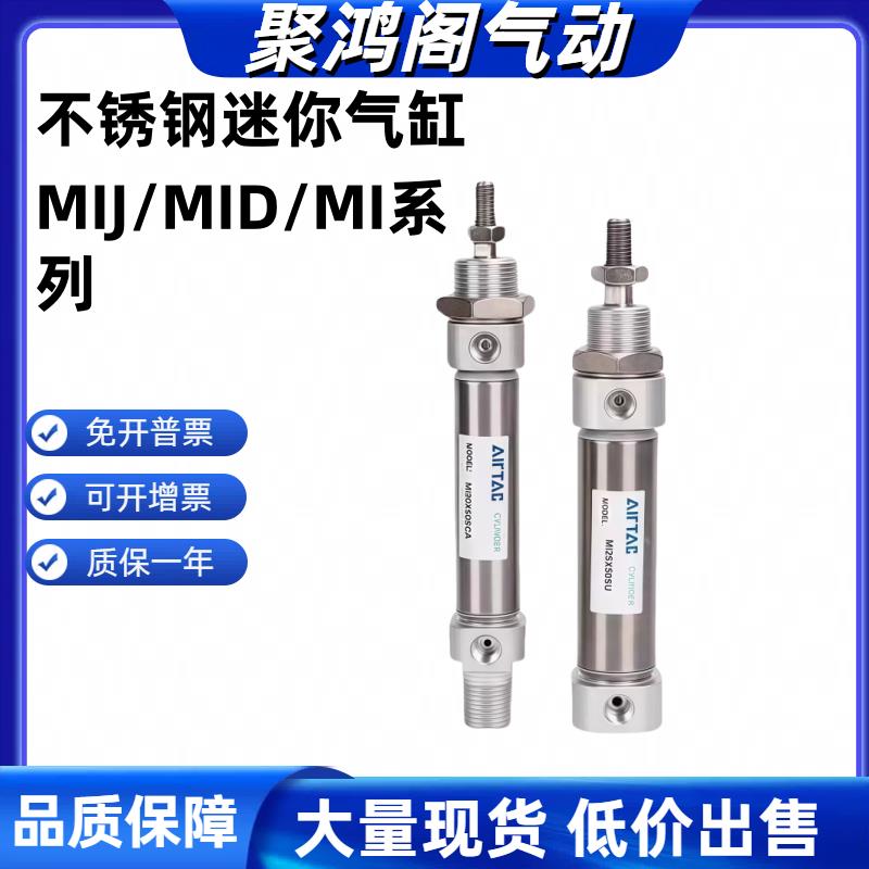 亚德客型不锈钢迷你气缸MID/MIJ/MI8/10/12/16/20/25/32/40X10X30