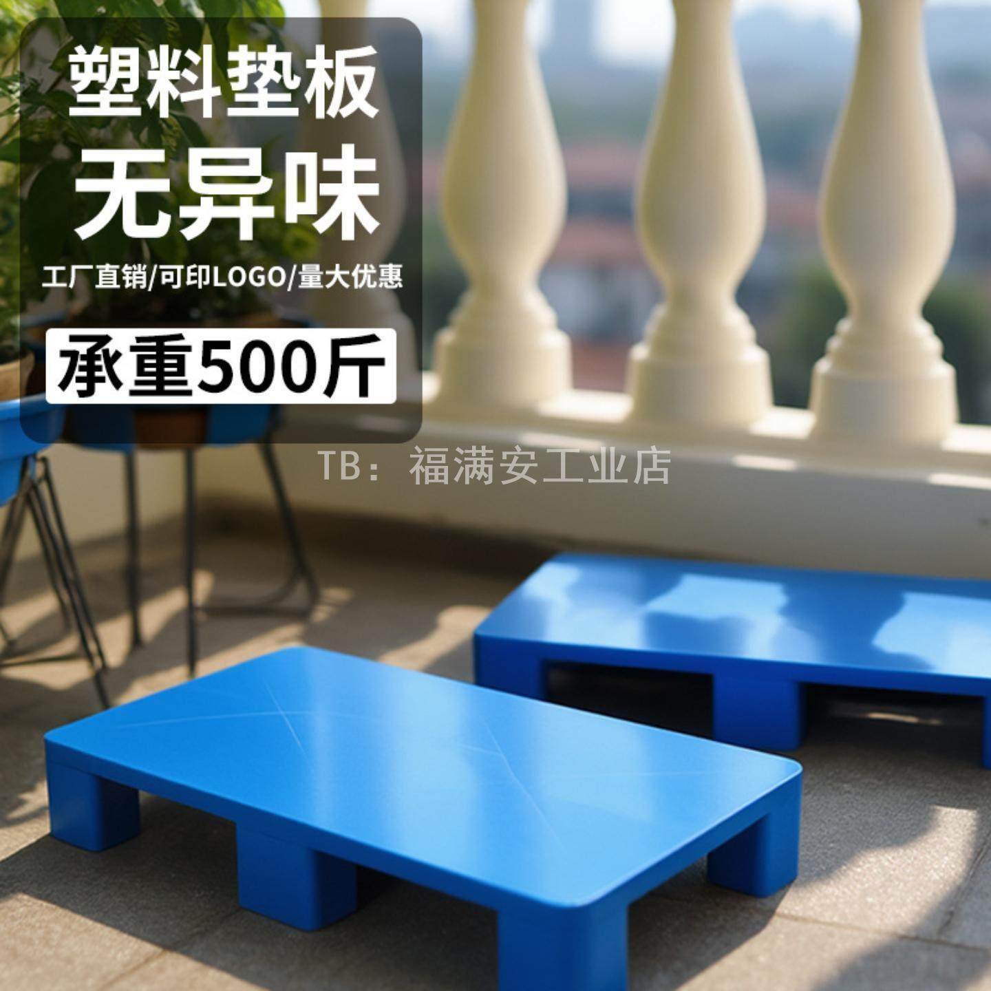 塑料防潮垫板垫增高底座垫脚卡板仓库地垫地台叉车物流托盘地架,商业/办公家具,仓储托盘垫板/防潮板/地台板,淘宝优惠券,粉丝福利购,淘宝优惠卷