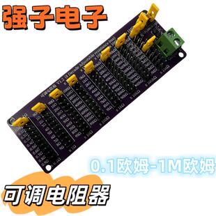 可编程电阻器0.1R-1M精度替代滑动变阻器高精度电阻器 可调电阻板