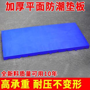地面抬高平板网格塑料防潮垫板仓库冷库超市无孔地垫卡板胶栈托盘