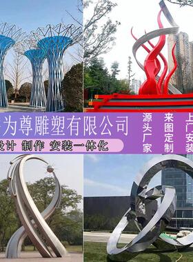 大型镜面不锈钢雕塑定制厂家镂空镀锌板耐候钢户外景观廊架雕塑