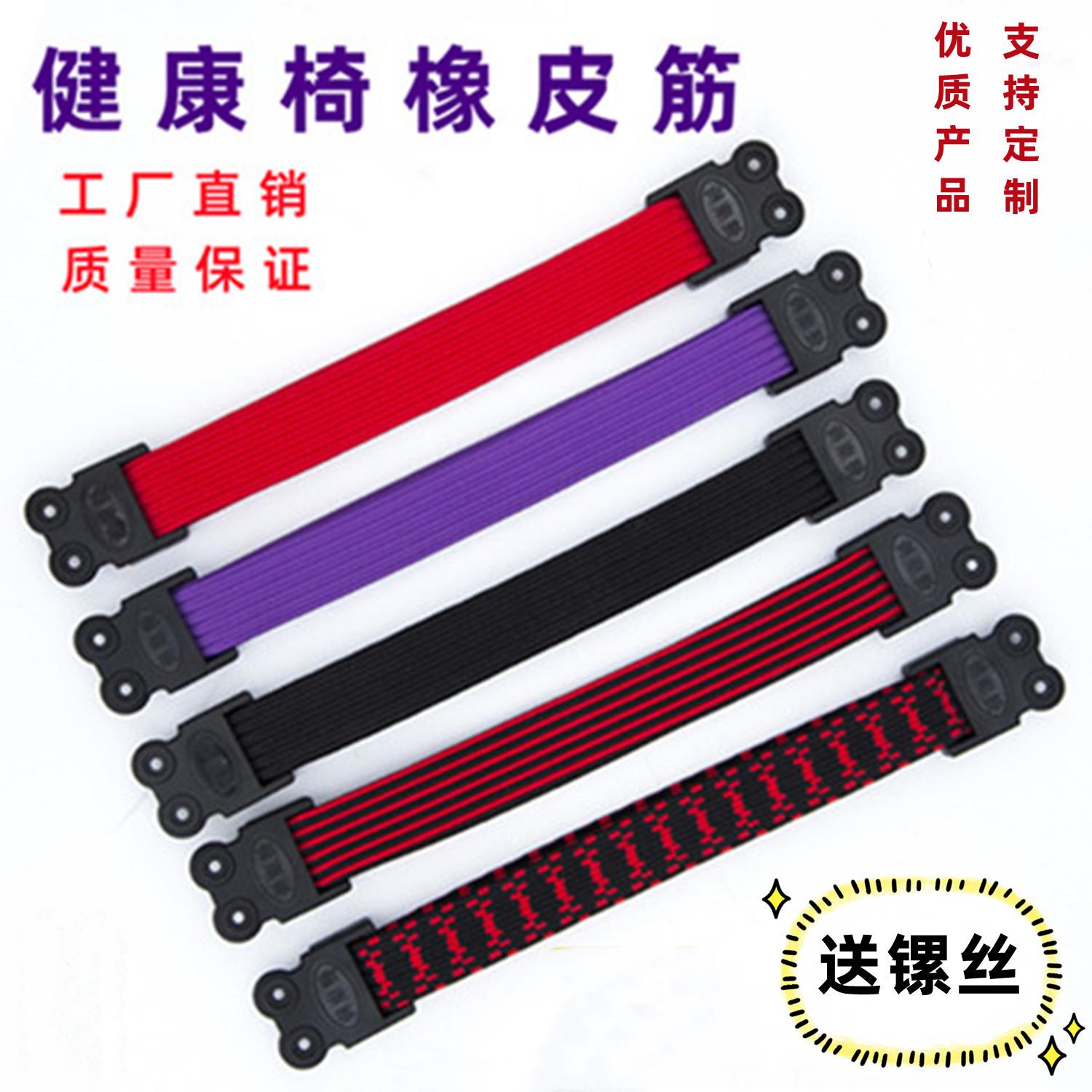 通用加厚款健康椅橡皮筋电脑椅乐吧车松紧带弹力条织带配件
